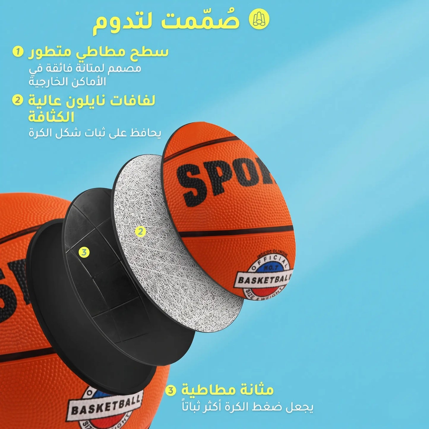 كرة سلة رقم 7